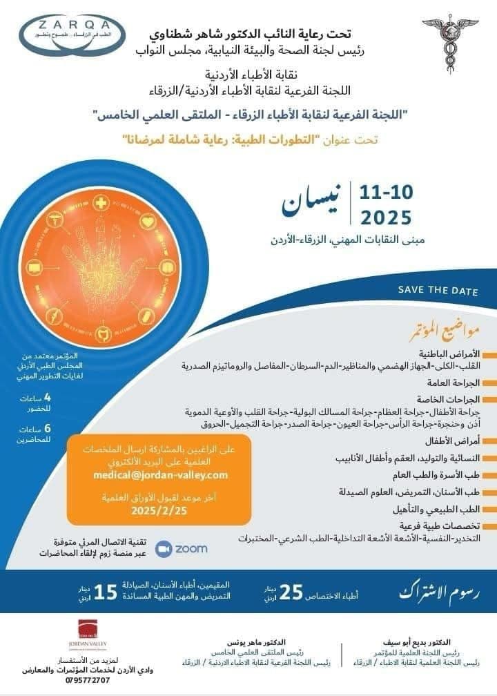 5th Annual Scientific Conference, Zarqa Branch of the Jordan Medical Association poster